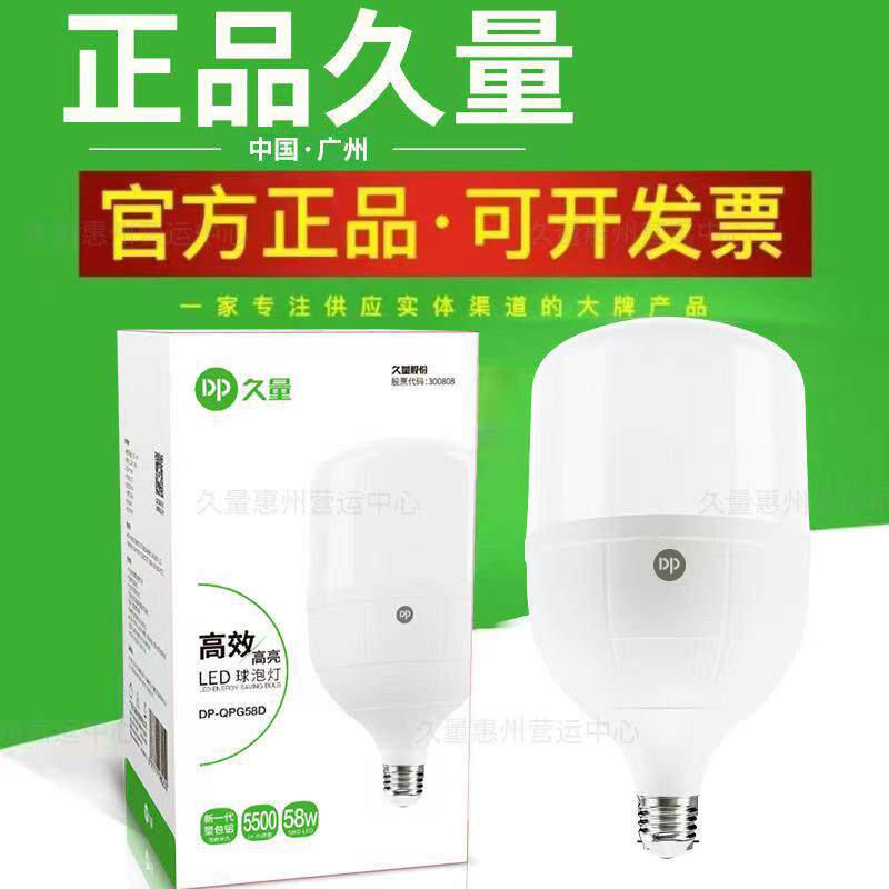 久量灯泡超亮螺口螺旋球泡灯家用工厂工地节能无频闪LED照明灯泡