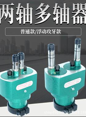 两轴多轴器ST72ST108ST125ST200 可调多头器自动钻孔机攻牙机配件