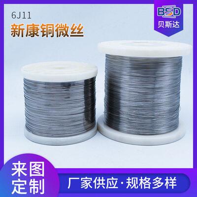 厂家直供6J11新康铜微丝 精密合金电阻材料 锰铜电阻合金细丝线