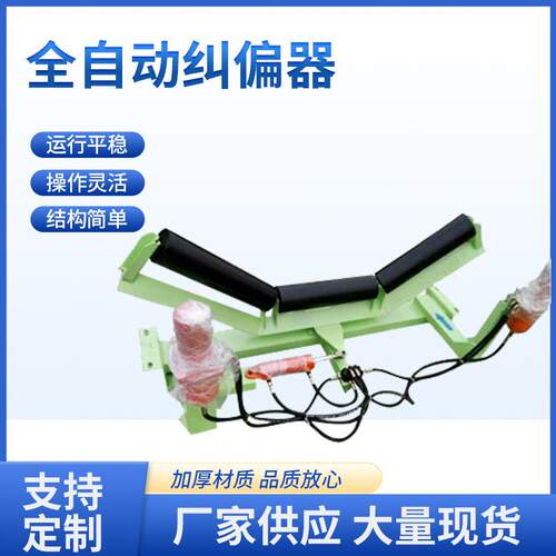 全自动纠偏器皮带纠偏器液压纠偏装置纠偏装置