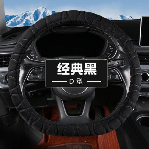 适用中华V3H220H230EVH3V6V7方向盘套毛绒冬季保暖汽车把套