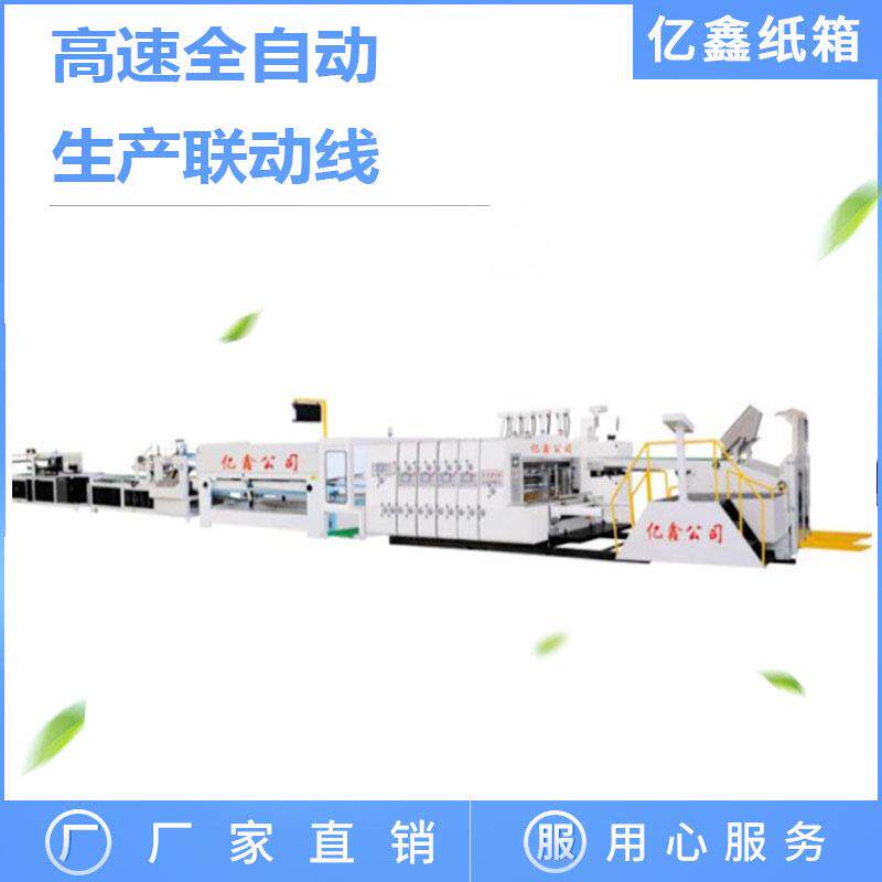 纸箱印刷机全自动纸箱彩印机数码印刷设备纸盒成型机机械