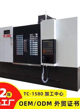 VMC1580立式加工中心1580数控铣床加工中心三轴CNC数控机床厂家