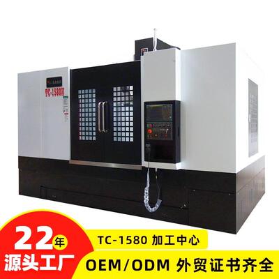 VMC1580立式加工中心1580数控铣床加工中心三轴C数控机床厂家