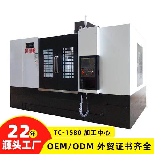 VMC1580立式加工中心1580数控铣床加工中心三轴C数控机床厂家