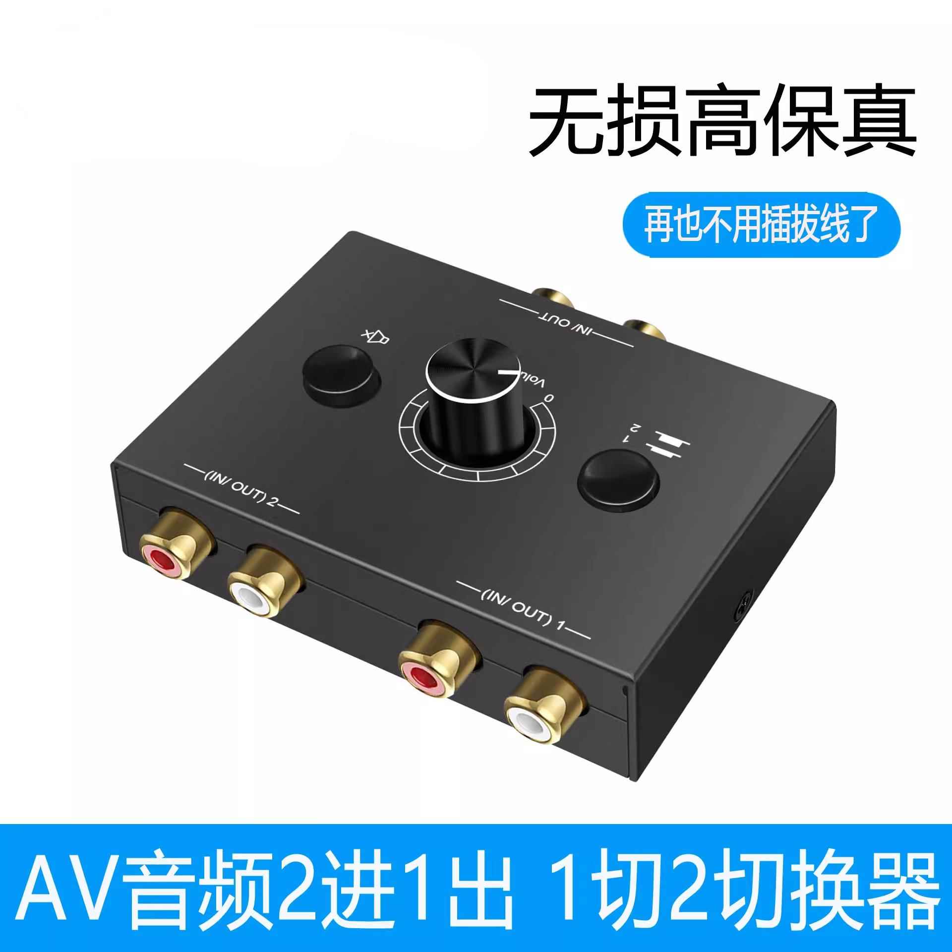 二进一出音频切换器无损 3.5mm音源转换开关分线器2进1出声音快切