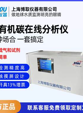 博取工业在线TOC总有机碳水质分析仪免维护污制药半导体电导率法