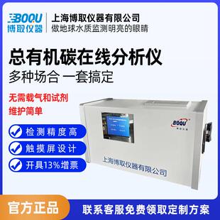 博取工业在线TOC总有机碳水质分析仪免维护污制药半导体电导率法