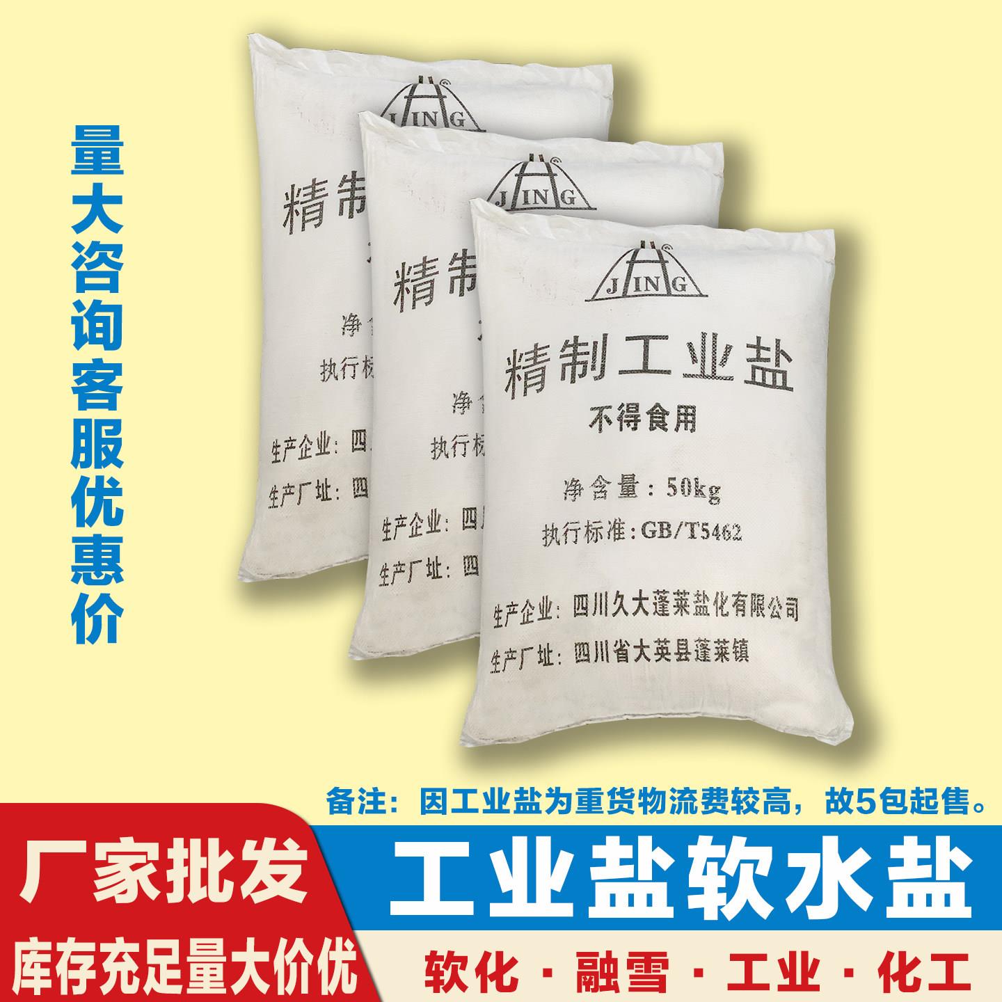 软化水工业盐锅炉用盐氯化钠海盐融雪盐树脂再生剂精盐锅炉软水盐