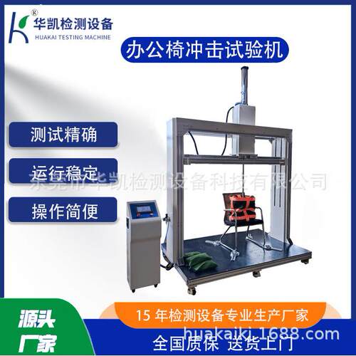 办公椅砂袋座面冲击试验机办公椅海绵弹簧冲击测试仪器设备