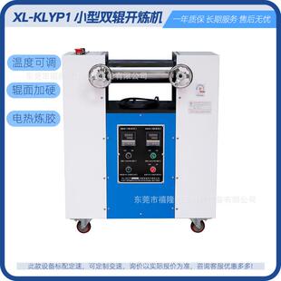 KLYP1橡胶塑料开炼机小型双辊混炼机3寸比色实验电加热设备
