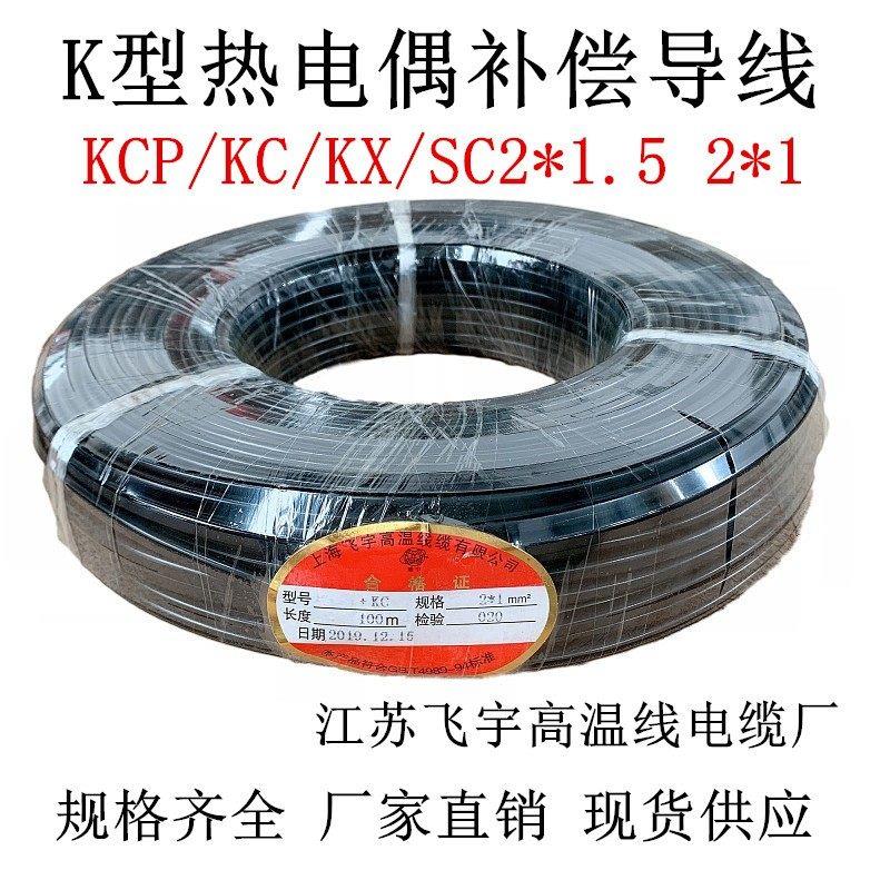 K型热电偶补偿导线KC补偿导线 国标精密级2*1.0/ 2*1.5 铜-康铜