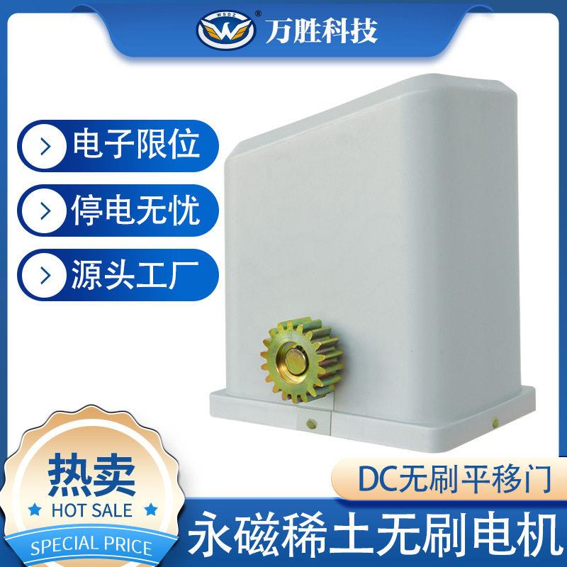 万胜24V直流无刷平移门电机别墅双开门电动门开门机自动闭门器