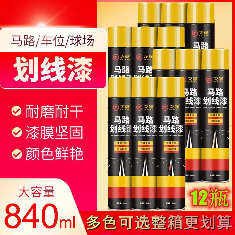 整箱马路划线漆黄色快干耐磨道路路面停车位篮球厂地面白色标线漆