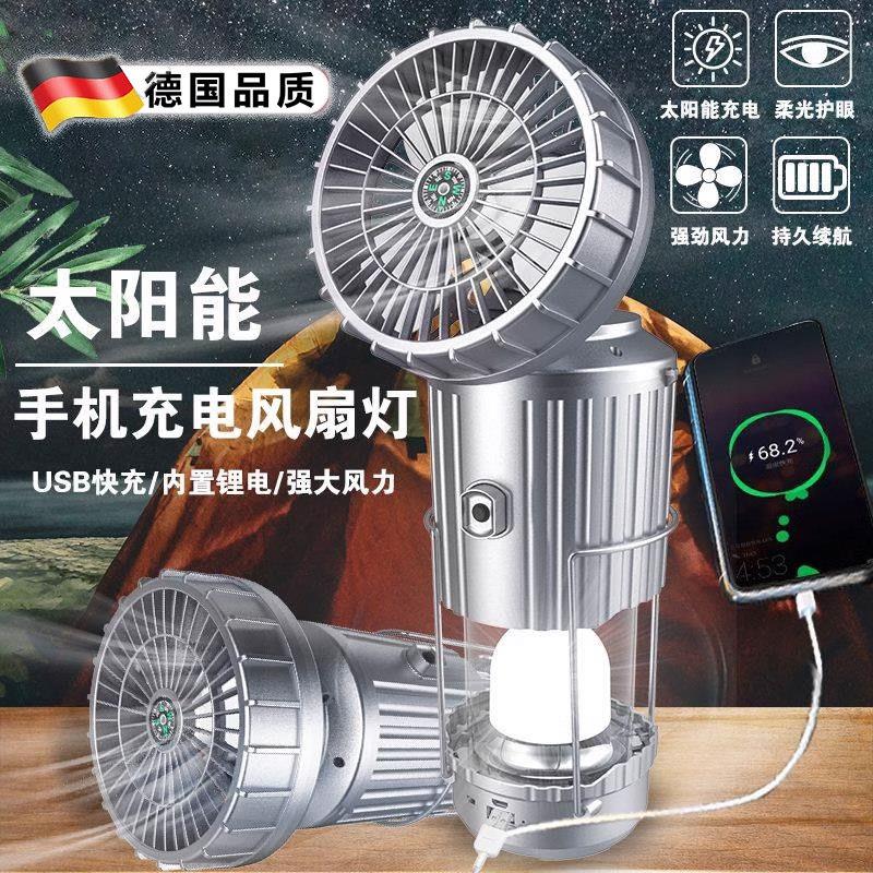 德国多功能太阳能风扇马灯帐篷露营灯伸缩应急营地灯马灯手提照明