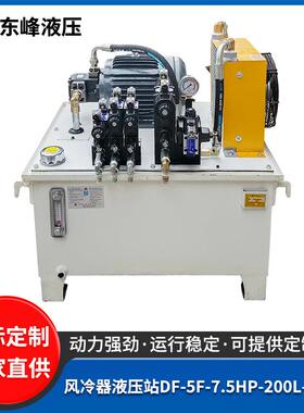 风冷器液压站DF-5F-7.5HP-200L-HZOL解压机系统成套液压站厂家