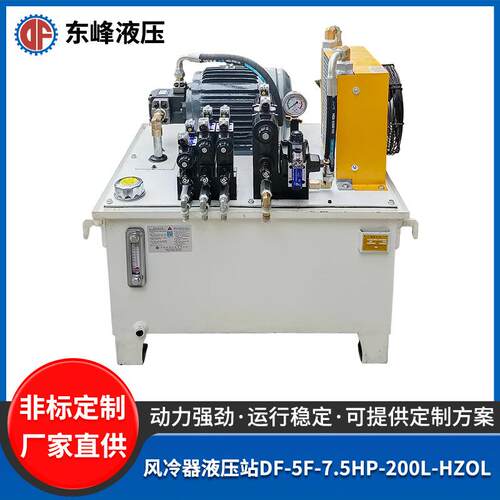 风冷器液压站DF-5F-7.5HP-200L-HZOL解压机系统成套液压站厂家