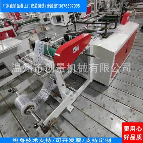 CJ-400型手工品食品包装异型袋冰袋（压舌袋）制袋机食品级包装