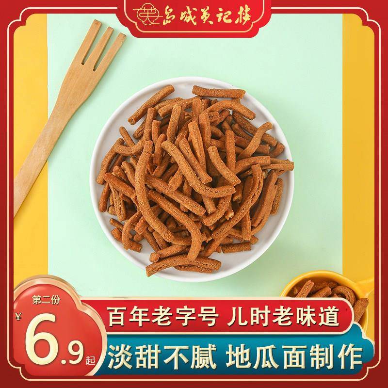 地瓜条小吃酥脆江米条枇杷梗英记楼老式传统休闲小零食品特产茶点