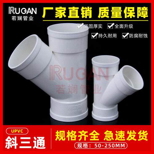 PC斜三通 0排水管配件下水45度异径50三通排风管件V75 110 160 20