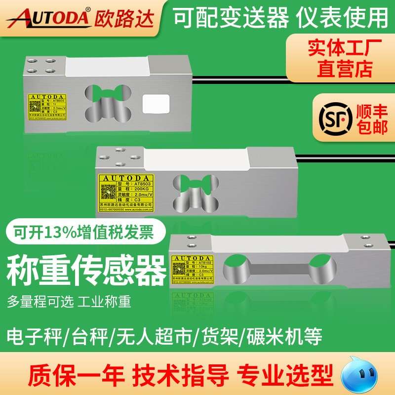 欧路达单点式高精度称重传感器压力测力模块台秤电子秤模块传感器