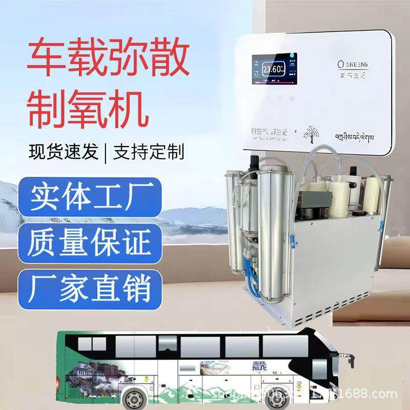 博纳车载制氧机进藏大巴车旅游客车弥散制氧机10L20L型号