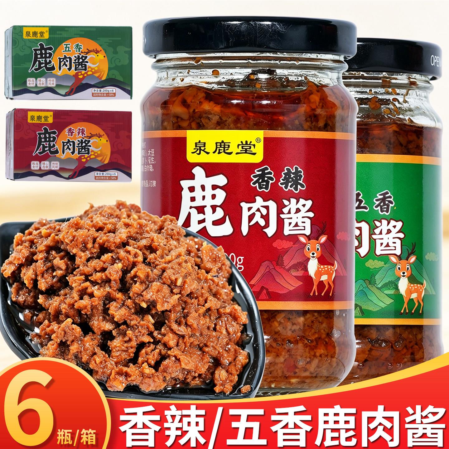 鹿肉酱下饭菜拌饭酱夹馍调味酱料