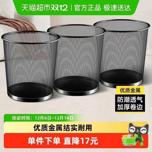 五月花金属网垃圾桶直投3只装分类铁网办公室厨房环保客厅垃圾桶