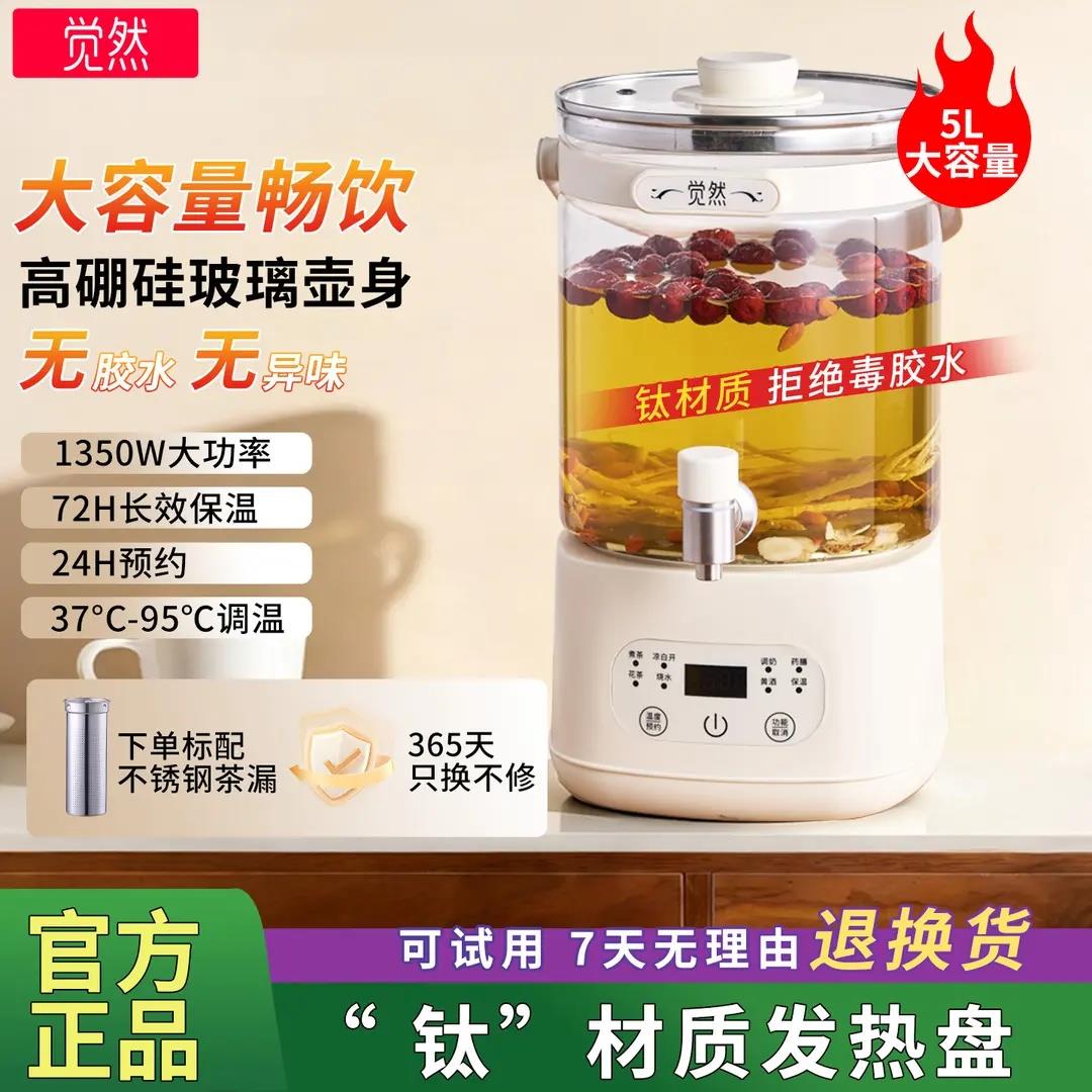 觉然养生壶多功能恒温壶家用玻璃3.5/5L大容量炖煮纯钛养生壶保温