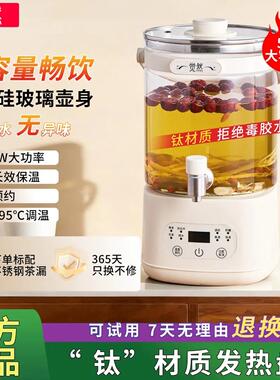 觉然养生壶多功能恒温壶家用玻璃3.5/5L大容量炖煮纯钛养生壶保温