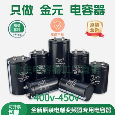 金元400V3900UF全新U-CON UGF5A变频器滤波电解电容450VDC5600UF