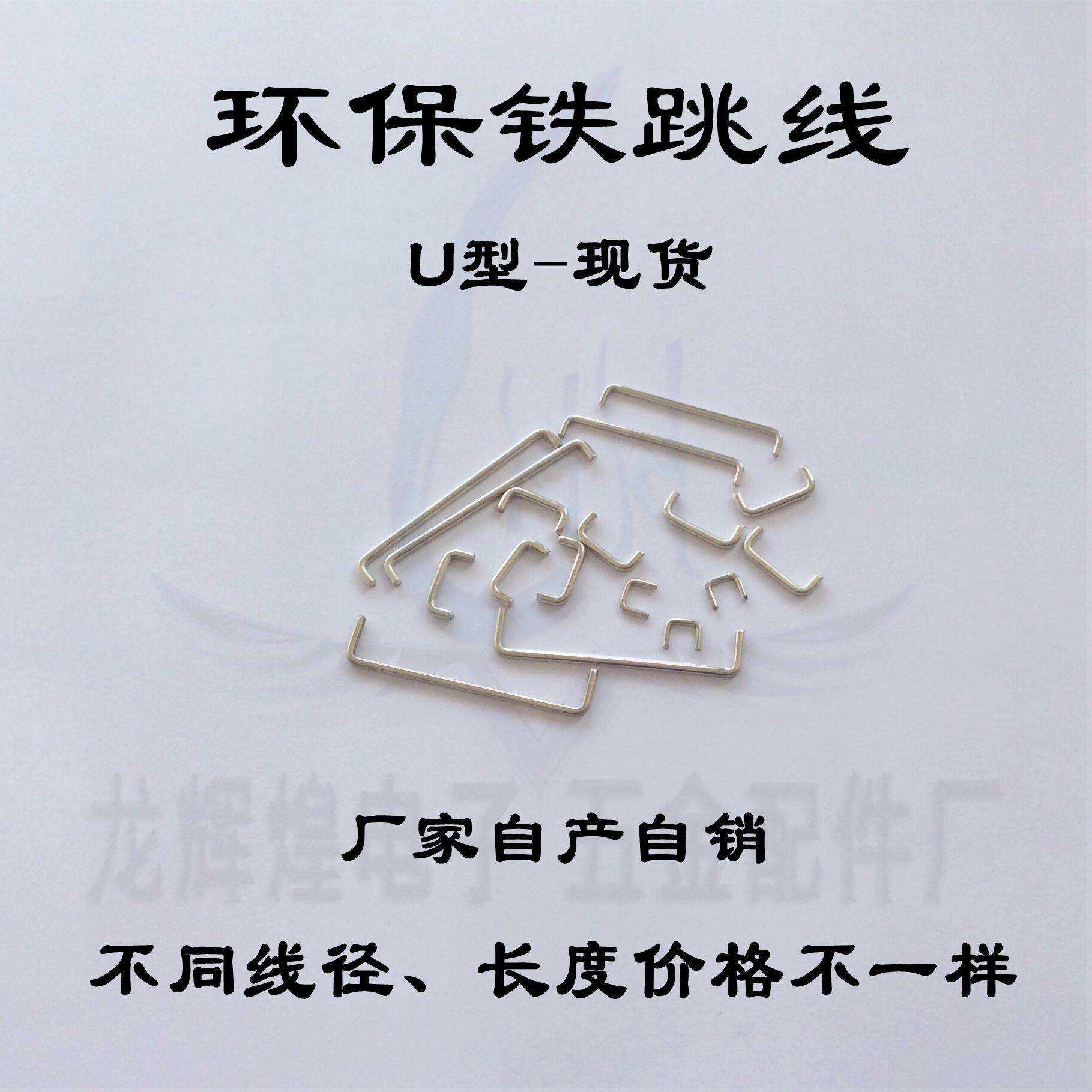 0m.8mm脚铁跳线14保mm环U型YSD跳线pcb跳线长4m波峰焊专用