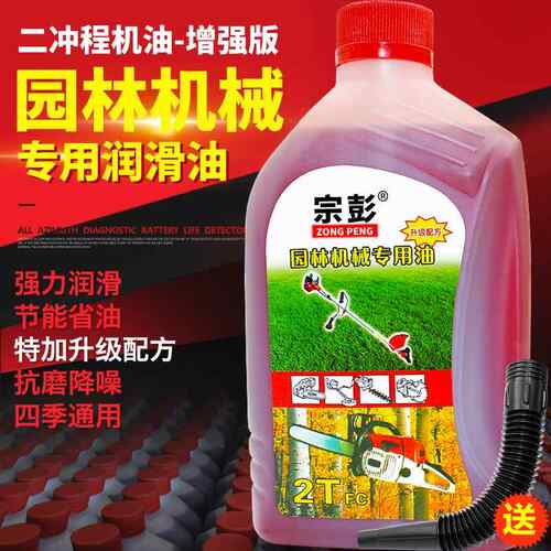 新款油锯机油二冲程专用割草机园林机械专用机油2t机油喷雾器机油