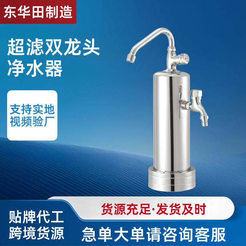 净水器水龙头双出水家用直饮304不锈钢过滤器厨房自来水超滤机