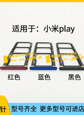 适用于小米play卡托卡槽M1901F9E卡架MI play卡套手机SIM插卡座