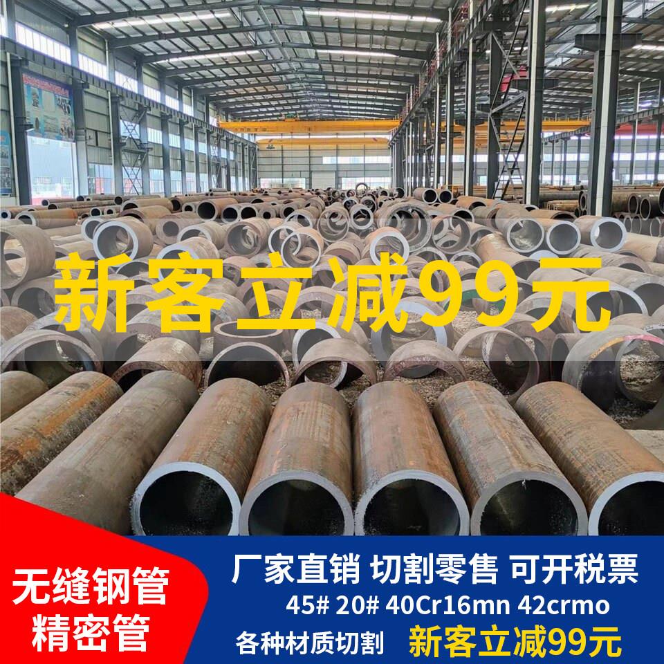 无缝钢管空心圆管45号碳钢管40cr厚壁20#精密管大小口径切割零售图片