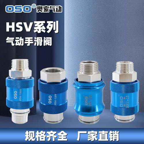 HSV系列手动阀2分牙滑动开关HSV10B/FF/SF/SS 外螺纹手推开关