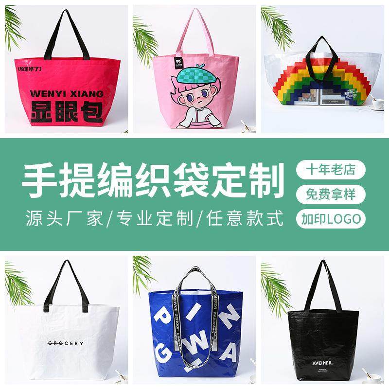 网红新款覆膜pp手提编织袋定制广告宣传编织袋礼品服装收纳手提袋