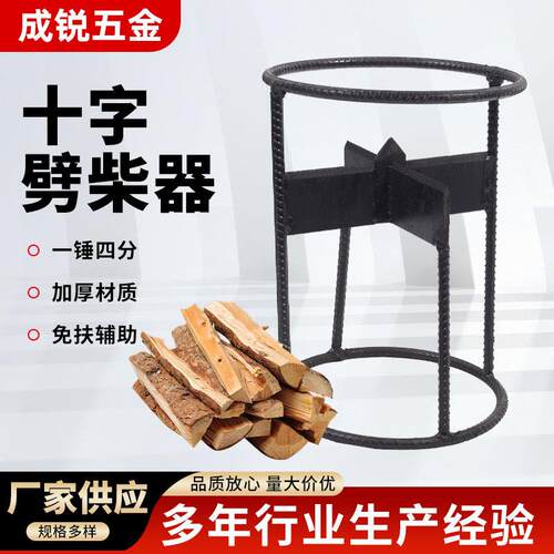 十字劈柴器纯钢砍柴户外柴户外手动快速劈材木工斧劈柴神器