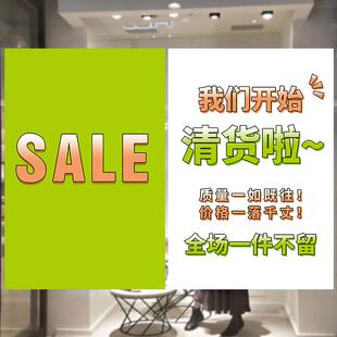 全场清仓一件不留换季清货广告纸海报服装店冬款季末橱窗促销贴纸