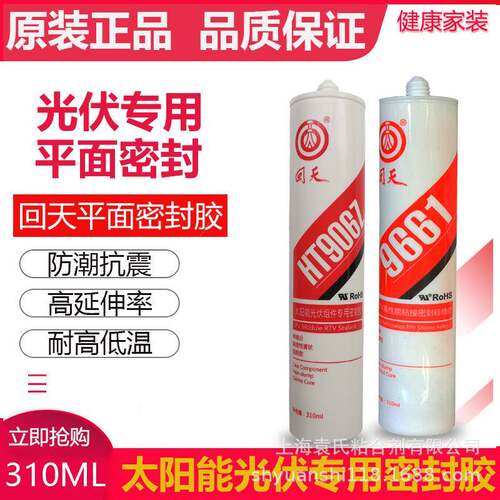 HT906Z太阳能光伏组件密封胶9661粘接密封耐高温阻燃硅胶白色