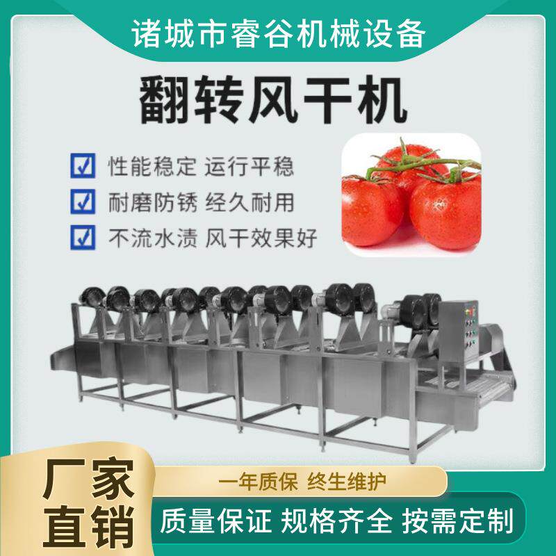 西红柿清洗风干沥水机酸梅杏干包装袋风干机鸡爪软包翻转式风干机