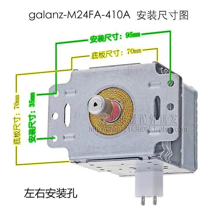 微波炉配件适用仕微波炉磁控管M24FA-410A微波磁控管