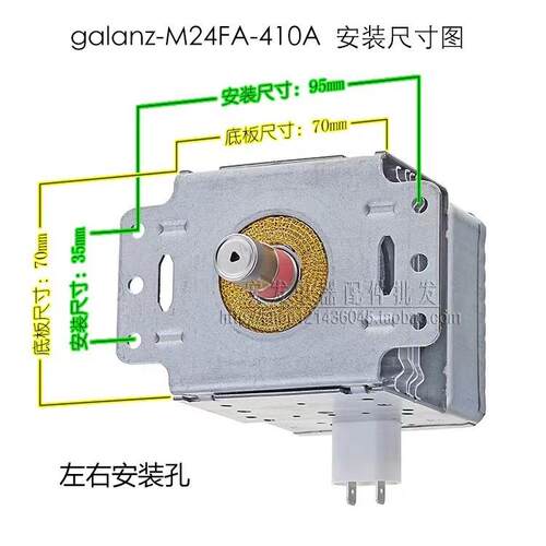 微波炉配件适用仕微波炉磁控管M24FA-410A微波磁控管