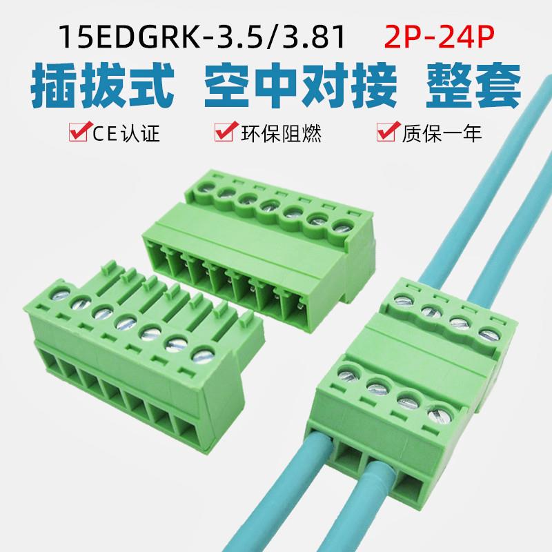 免焊对插式接线端子 绿色端子15EDGKP EDG公母端子对插 电子连接