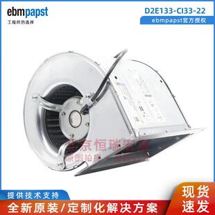 CI33 D2E133 230V 散热风机 175W 离心双进风 德国ebmpapst