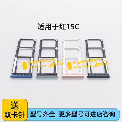适用于红米15C卡托卡槽 手机SIM卡插卡座卡套装电话卡卡架