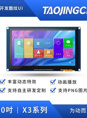 淘晶驰X37寸800*480触摸串口屏TJC8048X370_011X7寸HMI显示屏