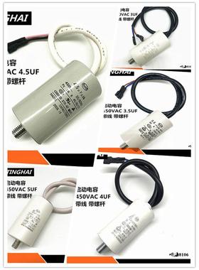 CBB65D 2.5/3/3.5/4/4.5/5/10UF 450VAC冰箱洗衣维修带线启动电容