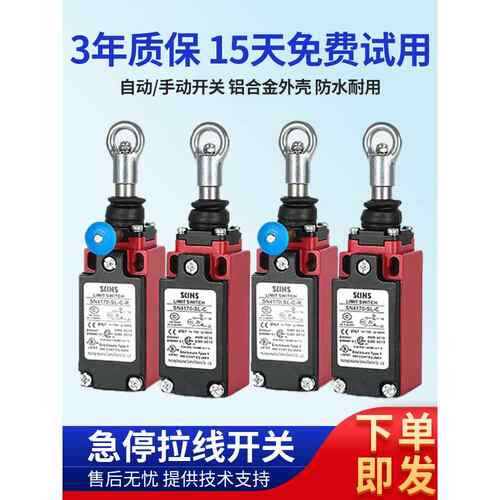 拉绳开关Sn2170/Sn4170/Sn6170-Sl-C-R安全紧急停止开关拉绳行程